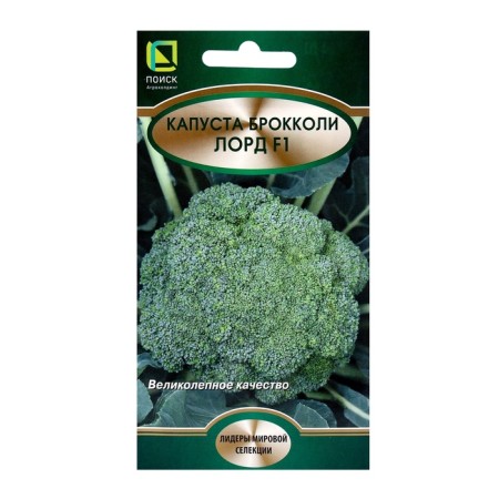 Cabbage seeds broccoli Lord, F1, 20pcs