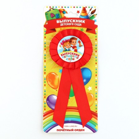 Icon - Order for graduation "Graduate of kindergarten", D = 6.7 cm-1