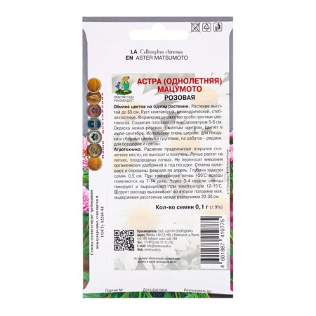 Flowers of Astra Matsumoto pink, 0.1 gr-1
