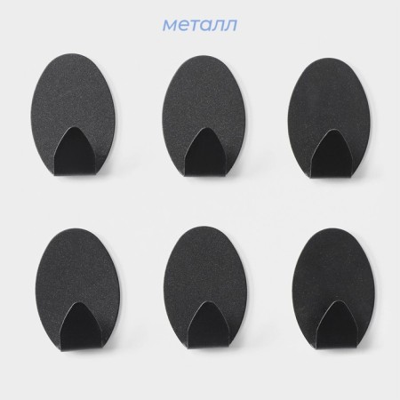 A set of metal self -adhesive hooks Savanna Black Loft Drop, 6 pcs, 1.9 × 5.3 × 3.5 cm-1