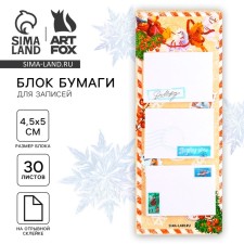 New Year. Block for entries with tear -off sheets, 30 liters. 