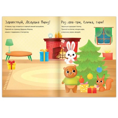 A book with reusable stickers "Hello, New Year!", 12 p.-2