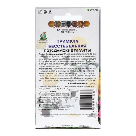 Flower seeds primrose a lasting "Potsdam giants" 0.05 g-1