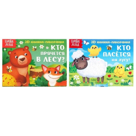 Books-Books 3D set "Animals of Forests and Zoo" 2 pcs 12 pcs.
