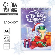 Блокнот А6, 40л мягкая обложка, на гребне "С Новым годом! Символ года"