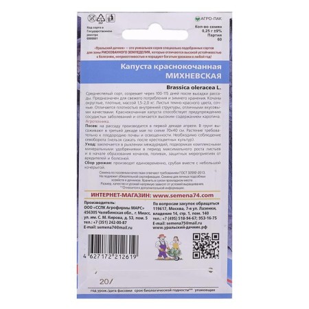 Red cabbage "Mikhnevskaya", 0.25 g-1