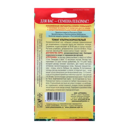 Semen Tomat "Ultrasko -Ropily", 25 pcs-1