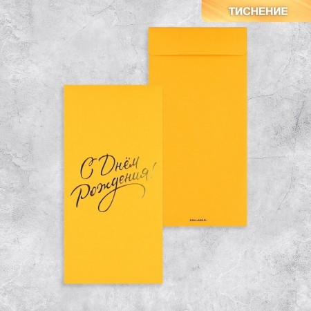 Gift envelope, "Happy Birthday!", Embossing, designer paper, 11 × 22 cm