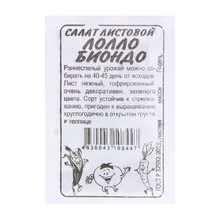 Salad Salad "Lollo Biond", 0.5 gr.