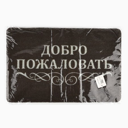 Rapid rug "Welcome", 40 x 60 cm-5