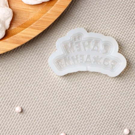 Silicone Mold for Cloudberries and Chocolate "Happy Birthday", 6 × 3 cm, the color is transparent-3