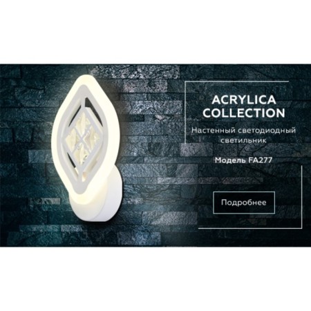 LED LED wall-mounted with crystal Ambrella Light, Ice, FA277, LED, 12 W, 900LUM, 3000-6400K, white color-4