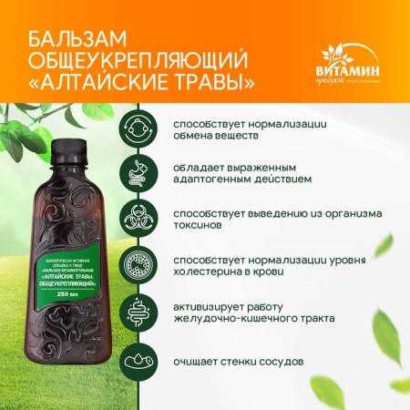 Balm Altai herbs are general strengthening, 250 ml-3