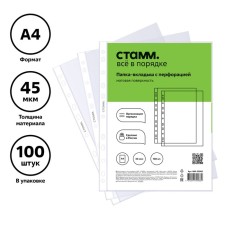 A4, 45 μm, Istanm, matte, vertical, 100 pieces