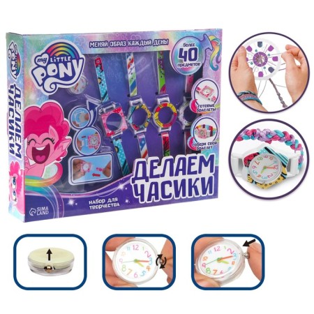Set for creativity "Create your clock, splash strap" Jewelry, My Little Pony