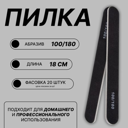 File - emery, abrasiveness 100/180, 18 cm, packing 20 pcs, black color
