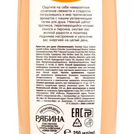 Arela shower cream gel, 250 ml, coconut and peach aroma-11