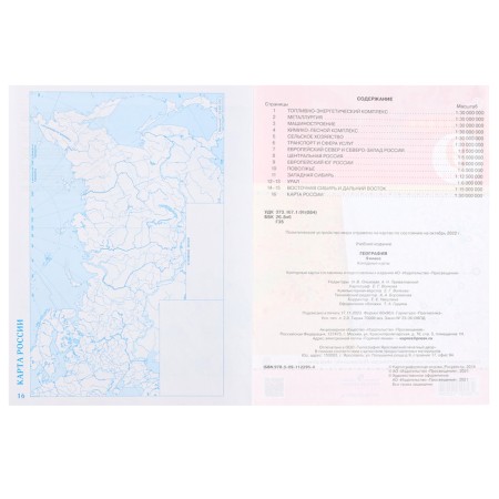 Geography. Grade 9. Contour maps. GEGO RGO-3