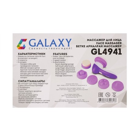 Facial Massager Galaxy GL 4941, 6 nozzles, 2 speeds, 2HAA (not included)-8