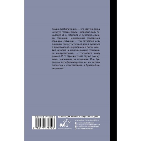 Безбилетники. Курбатов Ю.Ю.-1
