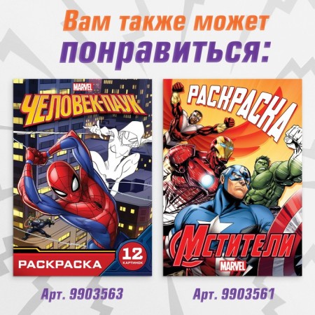 Coloring Avengers, 16 pp., A4, Avengers-6