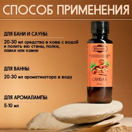 Fragrance for the bath and bath "Sandal" natural, 100 ml "Dobroparov"-2