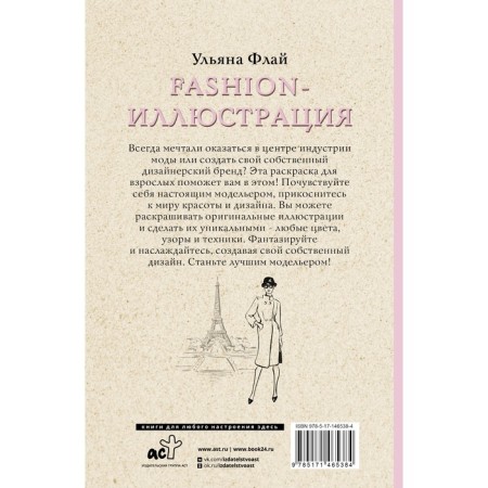 Fashion-иллюстрация. Флай У.-1