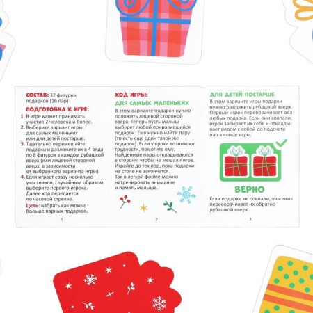 Playing attention "Memo. Find a gift ", 32 figures-4