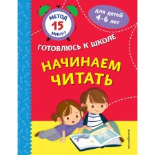 We begin to read. Timofeeva S.A., Ignatova S.V., Maslakova N.M.