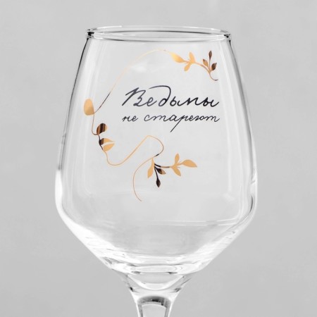 A glass for the wine "Witches do not get old", 350 ml, type of drawing: VD-3