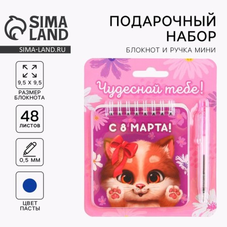 Set of notebook 48 sheets + handle “Wonderful to you!”, 13.5 x 15 cm