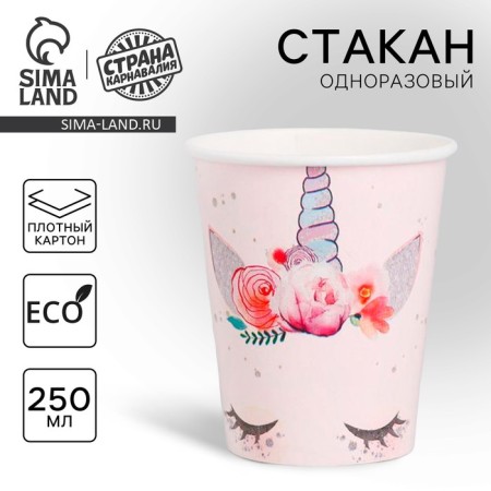 A one -time paper glass "Mordochka unicorn", 250ml.
