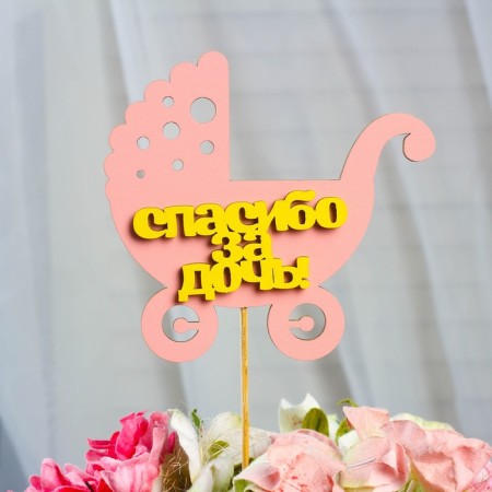 Topper “Thanks for the daughter”, two-layer, pink-yellow, 12.5 × 12 cm-3