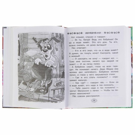 All-all-all the best stories about Prostokvashino. Uspensky E.N.-2