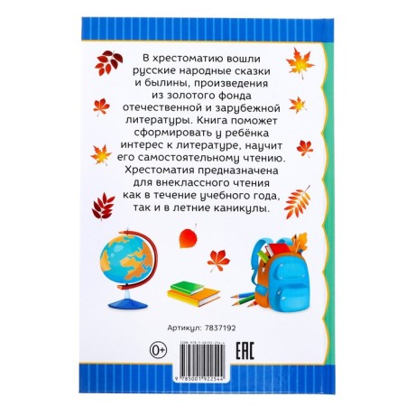 Reader for grade 2, 240 p.-8