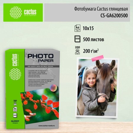 Photo paper for jet print A6, 500 sheets Cactus, 200 g/m2, one -sided, glossy-7