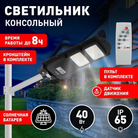 Console lamp era on a sunny battery with a motion sensor of theip65, 40w, 700lm, 5000k, black-13