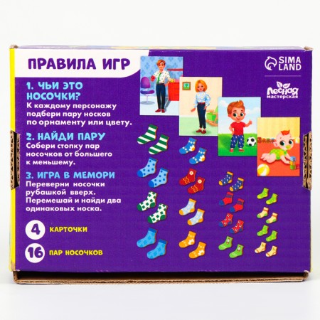 The training game "Whose socks are these?"-7