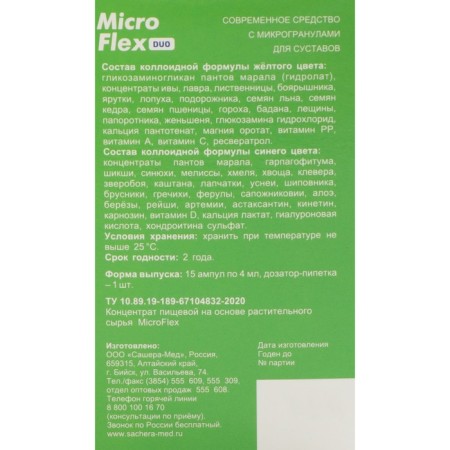 Micro Flex microgranulas in an active environment, for joints, 15 ampoules of 4 ml-19