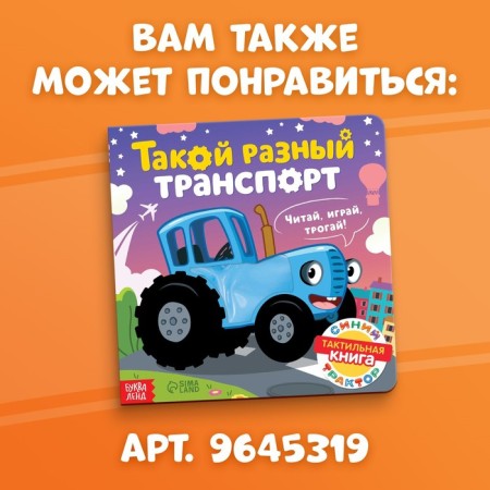 Tactile book "Funny Beasts", 12 pp., Blue tractor-6
