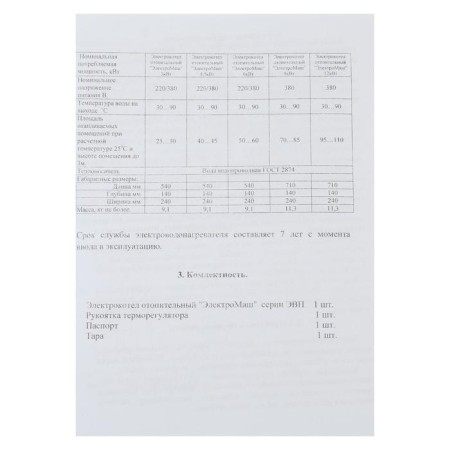 Electric boiler EVPM 4.5 "Electromash", 4.5 kW, 220/380 V-3
