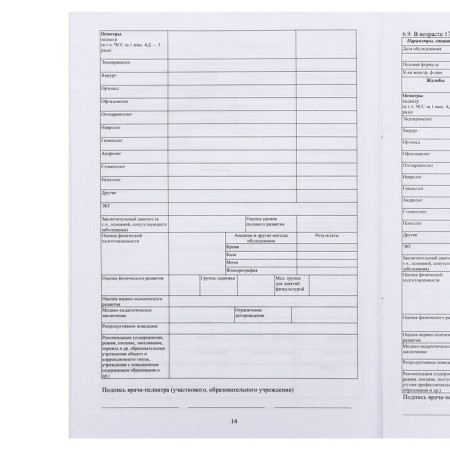 Medical card of the child A4, Form No. 026/U-2000, 16 sheets, blue-16