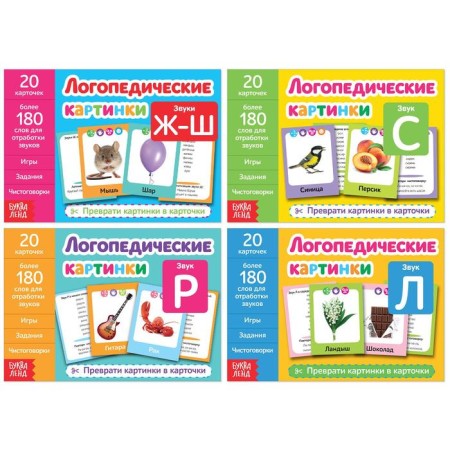 A set of teaching books "Speech therapy pictures", 4 pcs. 24 p.