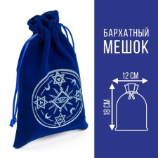 Tarot bag, “secret sign”, velvet, dark blue, 12x18 cm