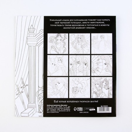 Раскраска-антистресс «Мир Аниме»-5