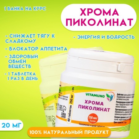 Chromium picoline, 40 tablets 250 mg
