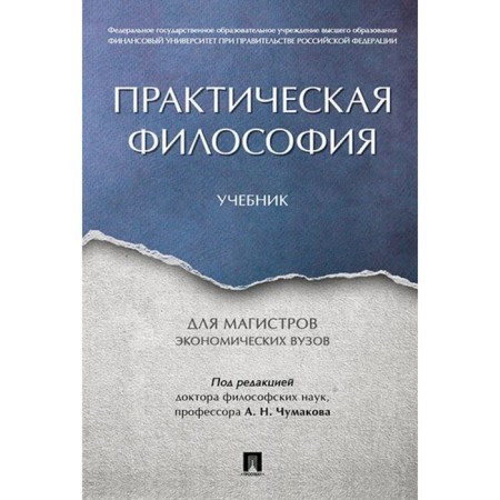 Practical philosophy. Textbook