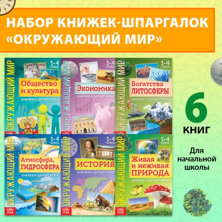 A set of books-scentes “We are getting acquainted with the outside world”, 6 pcs.