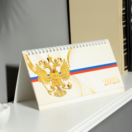 Desktop calendar, house with the cursor "Gossimvolik" 2025, 10.5 x 22 cm