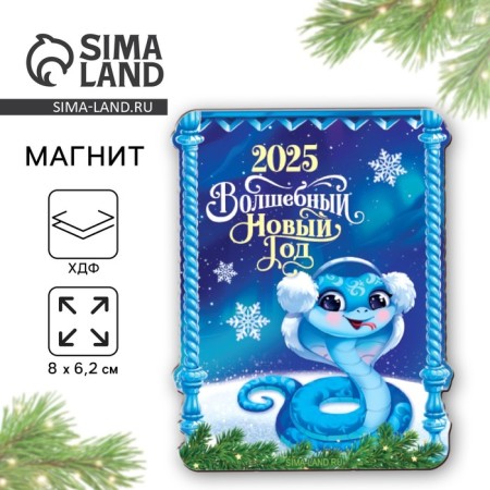 New Year's Wooden Magnet "New Year: Magic 2025", 6.2 x 8 cm